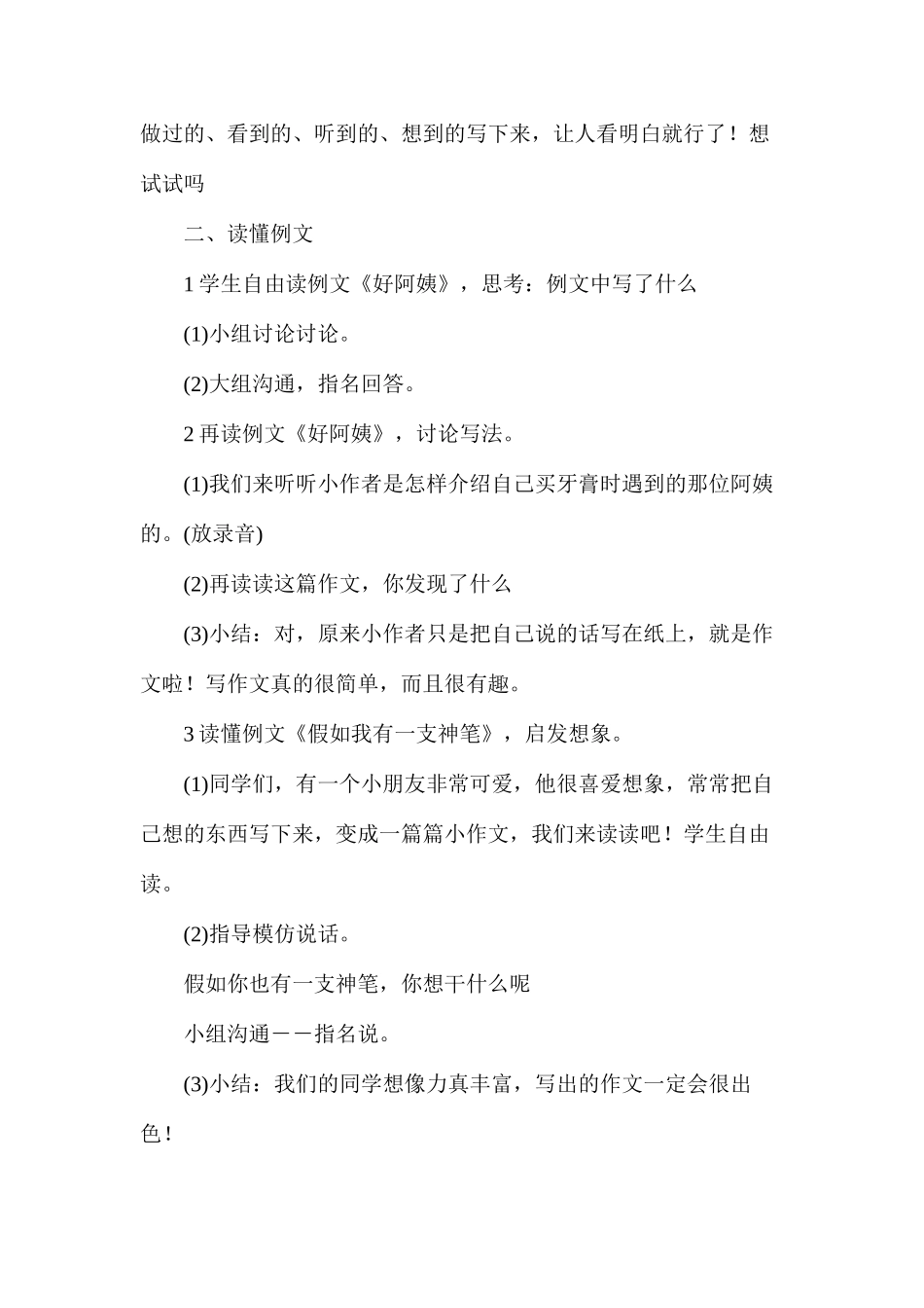 三年级语文教案——习作1_第2页