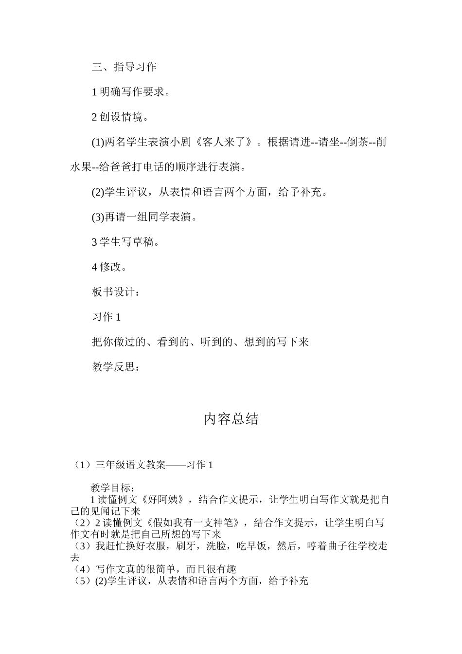 三年级语文教案——习作1_第3页