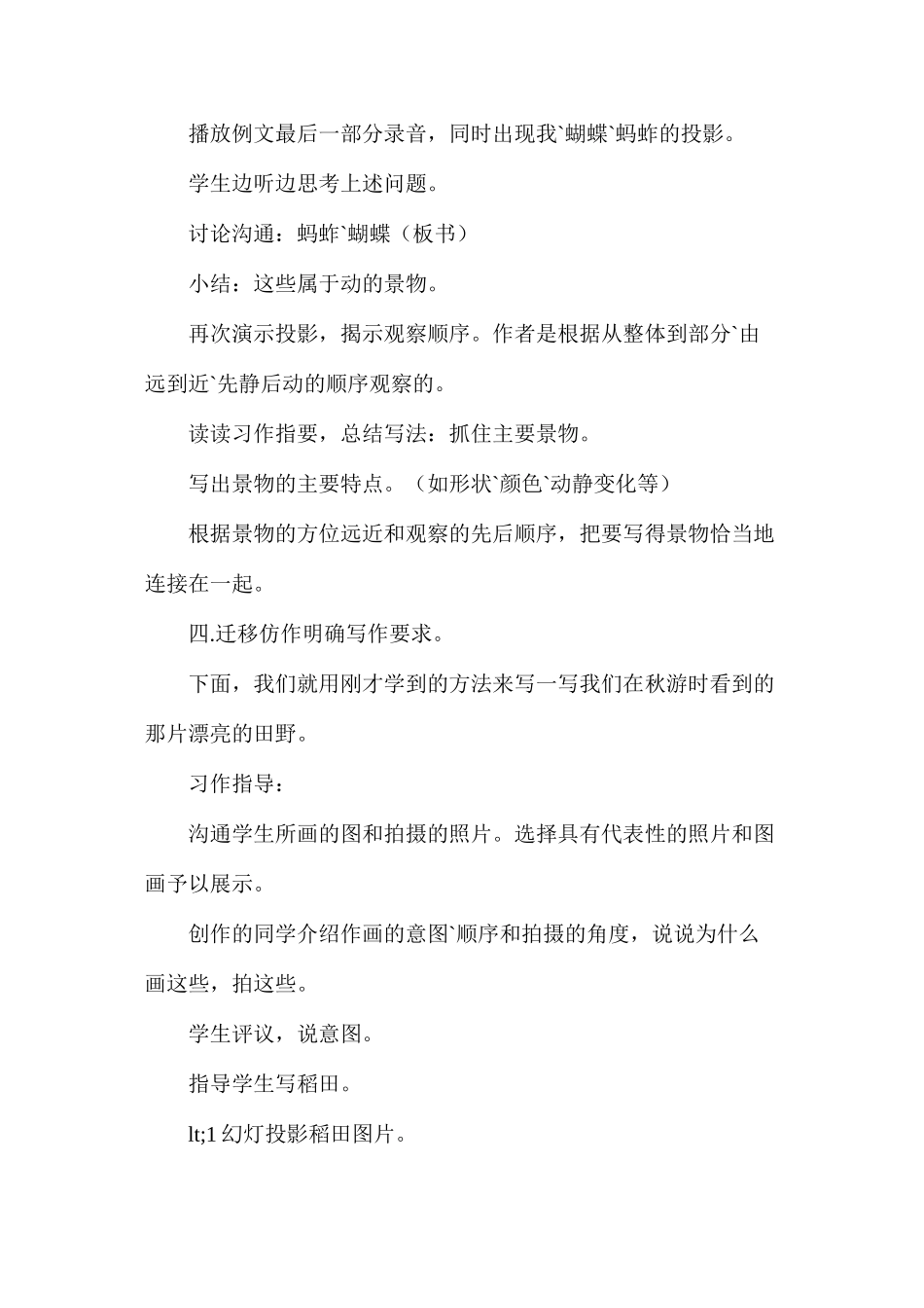 三年级语文教案——习作4观察一处景物写一段话_第3页