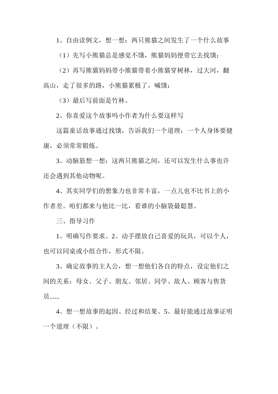 三年级语文教案——习作7童话故事_第2页