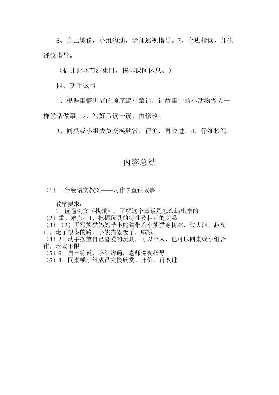 三年级语文教案——习作7童话故事_第3页