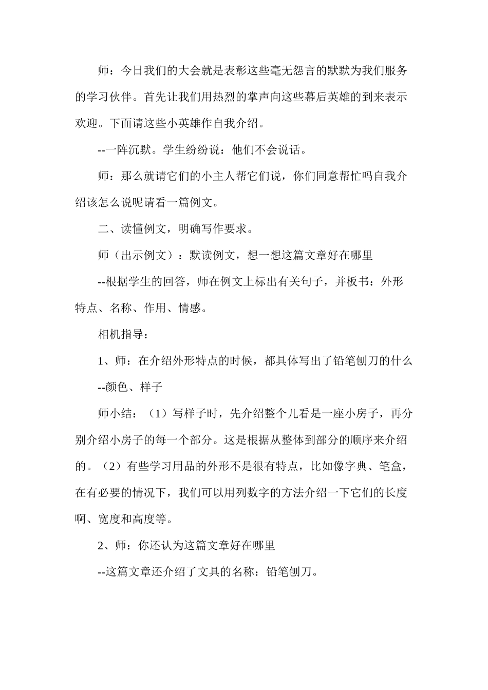 三年级语文教案——习作6：我的学习伙伴_第2页