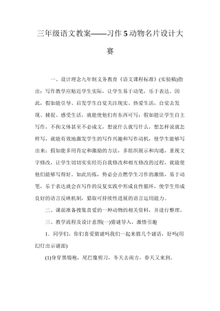 三年级语文教案——习作5动物名片设计大赛