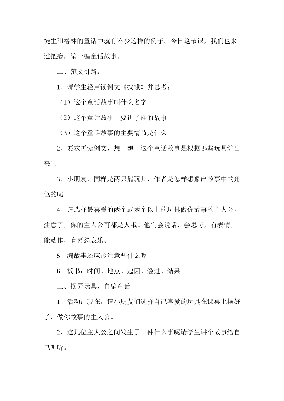 三年级语文教案——习作7（一）_第2页