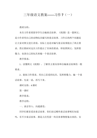 三年级语文教案——习作7（一）