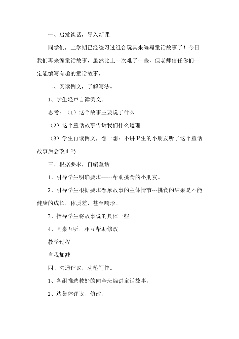 三年级语文教案——习作8肚子再也不疼了_第2页