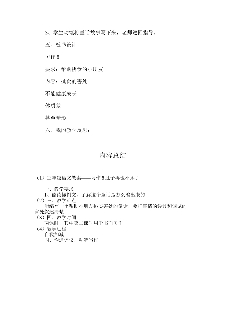 三年级语文教案——习作8肚子再也不疼了_第3页