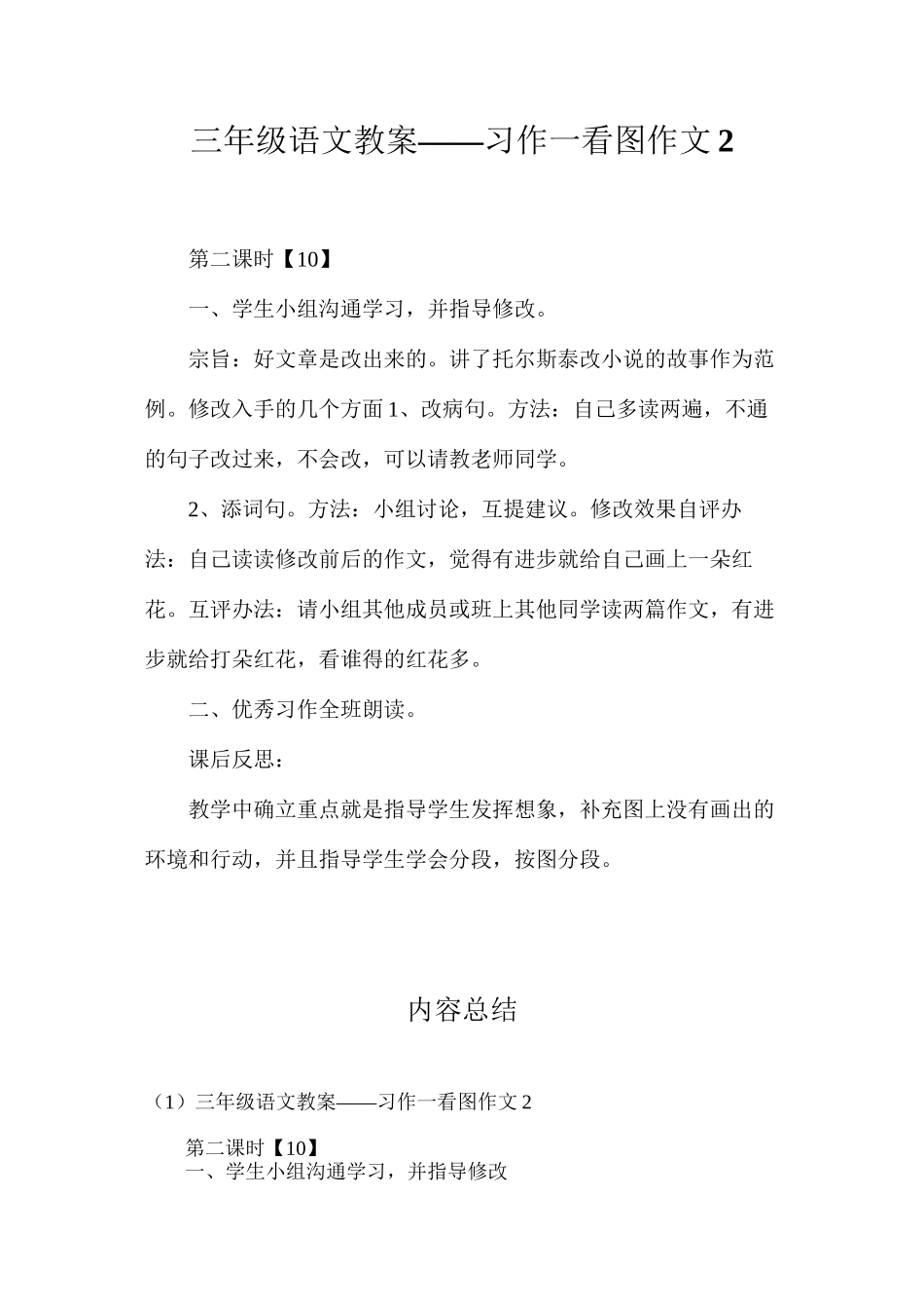 三年级语文教案——习作一看图作文2_第1页