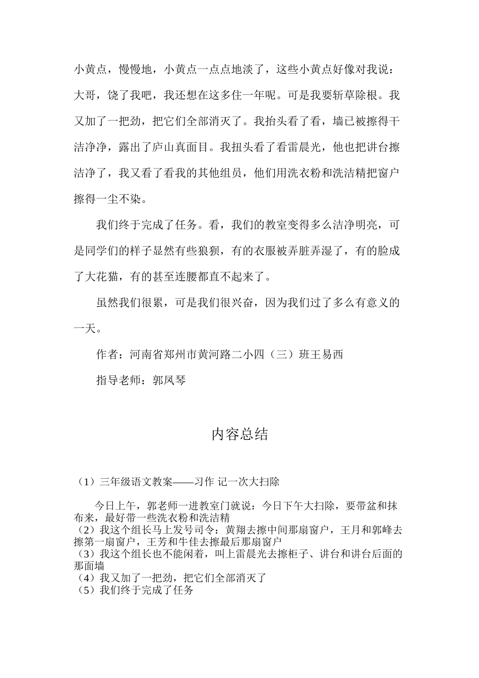 三年级语文教案——习作记一次大扫除_第2页