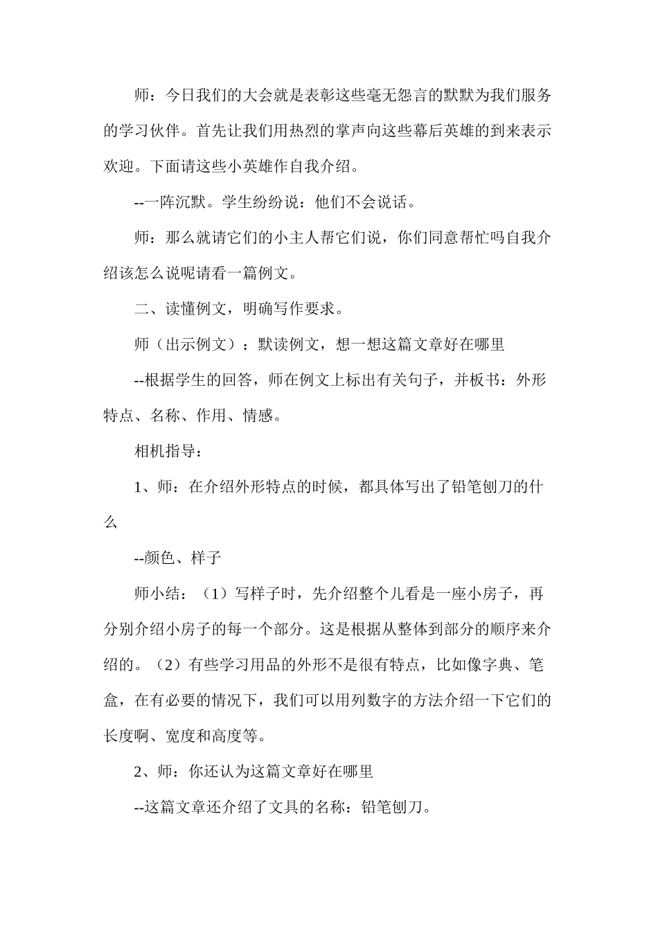 三年级语文教案——习作6_第2页