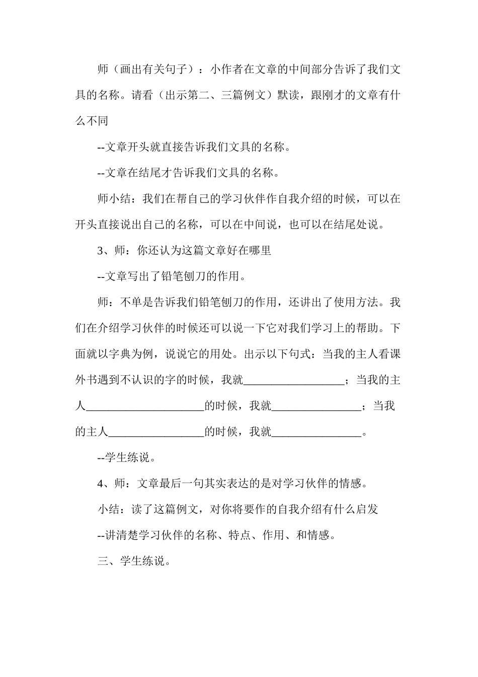 三年级语文教案——习作6_第3页