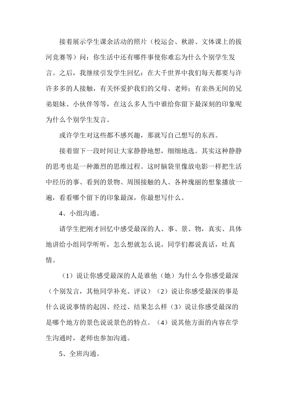 三年级语文教案——习作”教学设计_第3页