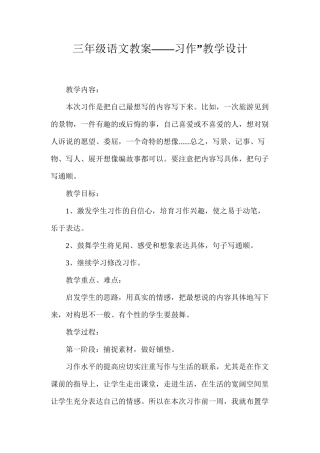 三年级语文教案——习作”教学设计
