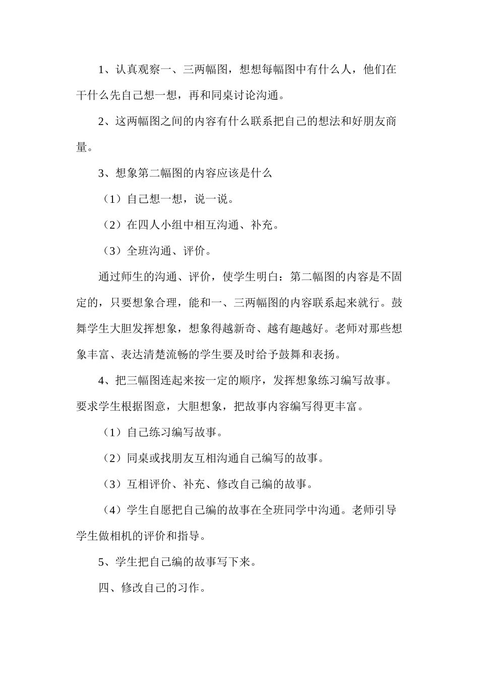 三年级语文教案——习作（看图编写故事）_第2页