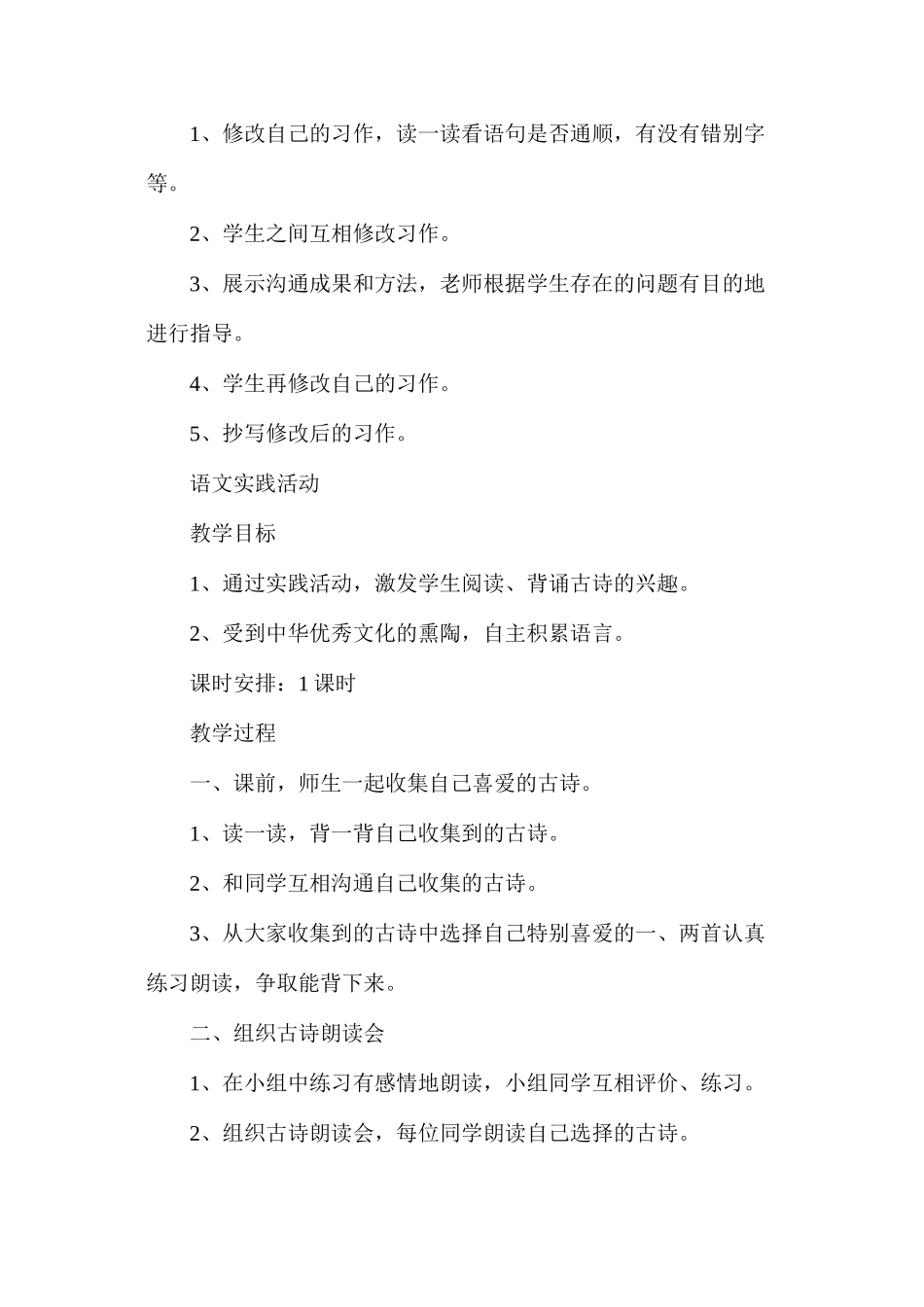 三年级语文教案——习作（看图编写故事）_第3页