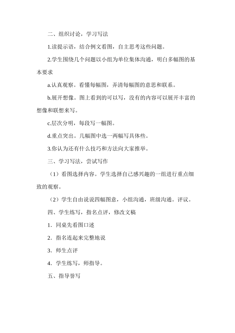 三年级语文教案——习作一看图作文1_第2页