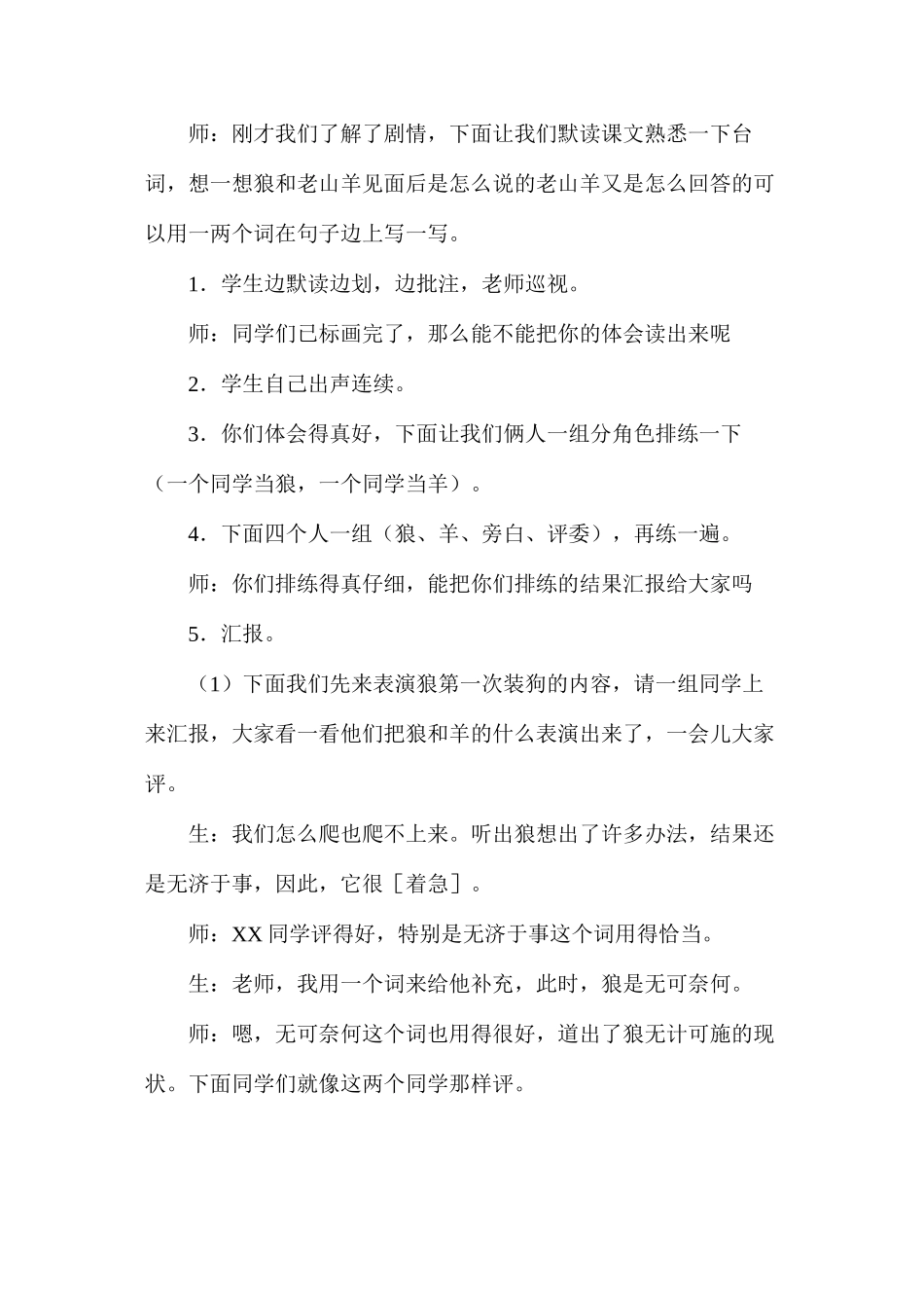 三年级语文教案——会摇尾巴的狼2_第2页