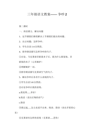 三年级语文教案——争吵2