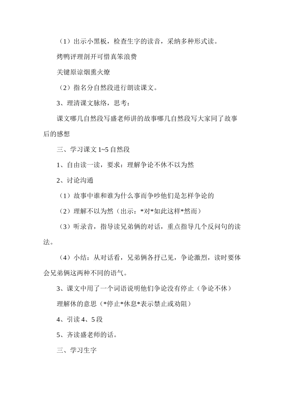 三年级语文教案——争论的故事1_第2页
