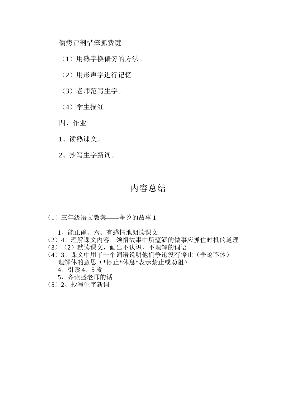三年级语文教案——争论的故事1_第3页