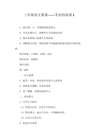 三年级语文教案——争论的故事1