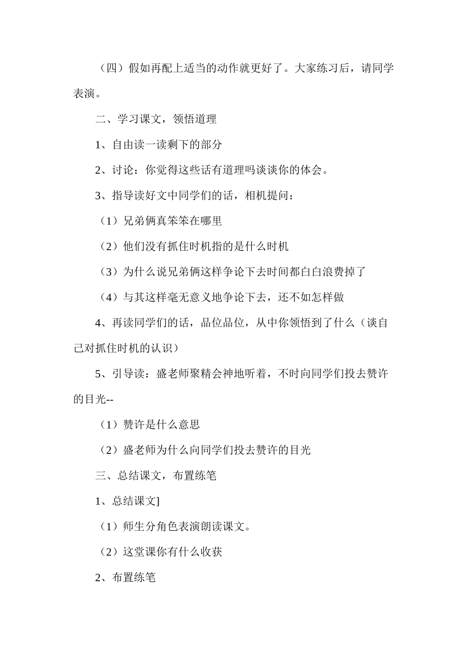 三年级语文教案——争论的故事2_第2页