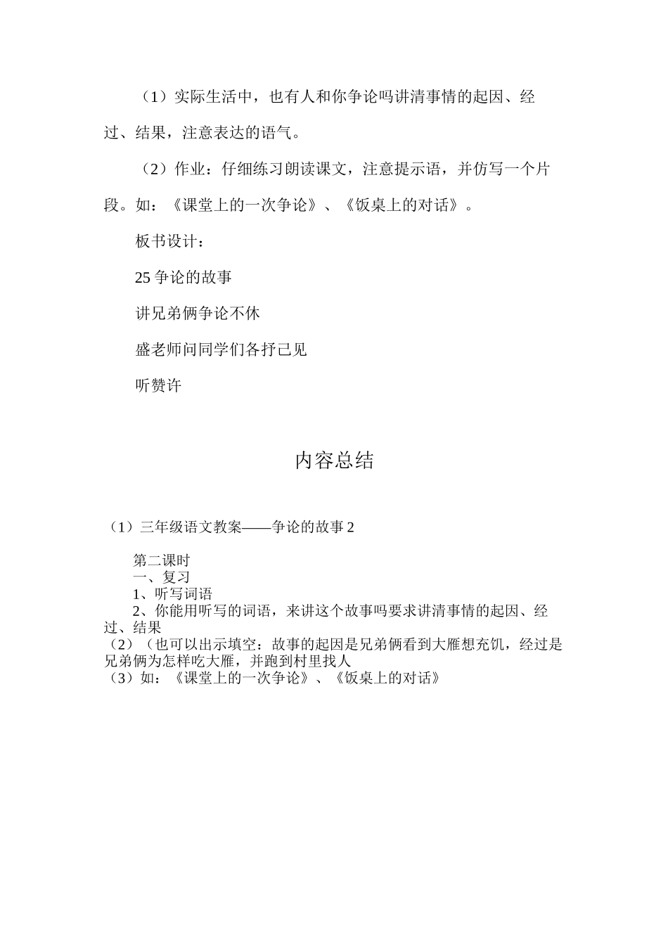 三年级语文教案——争论的故事2_第3页