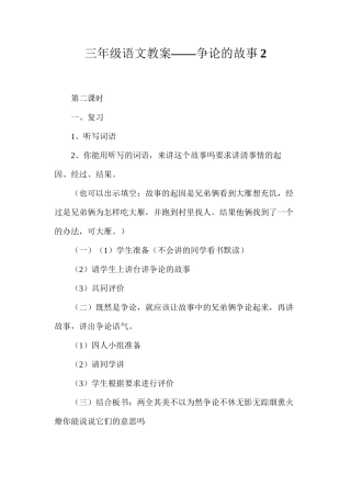 三年级语文教案——争论的故事2