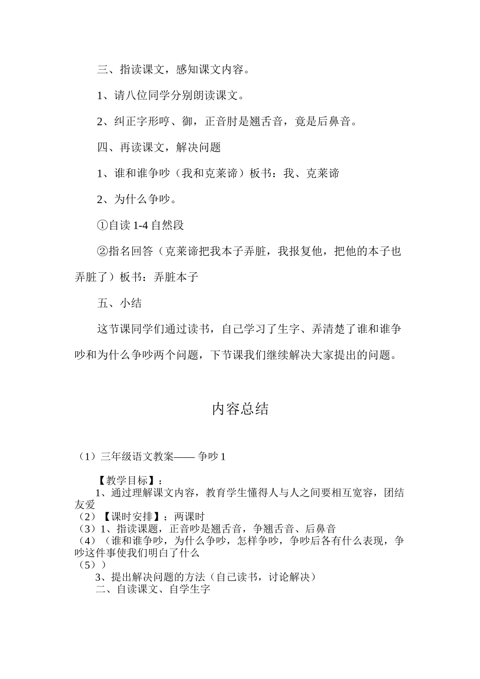 三年级语文教案——争吵1_第2页