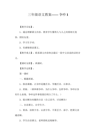 三年级语文教案——争吵1