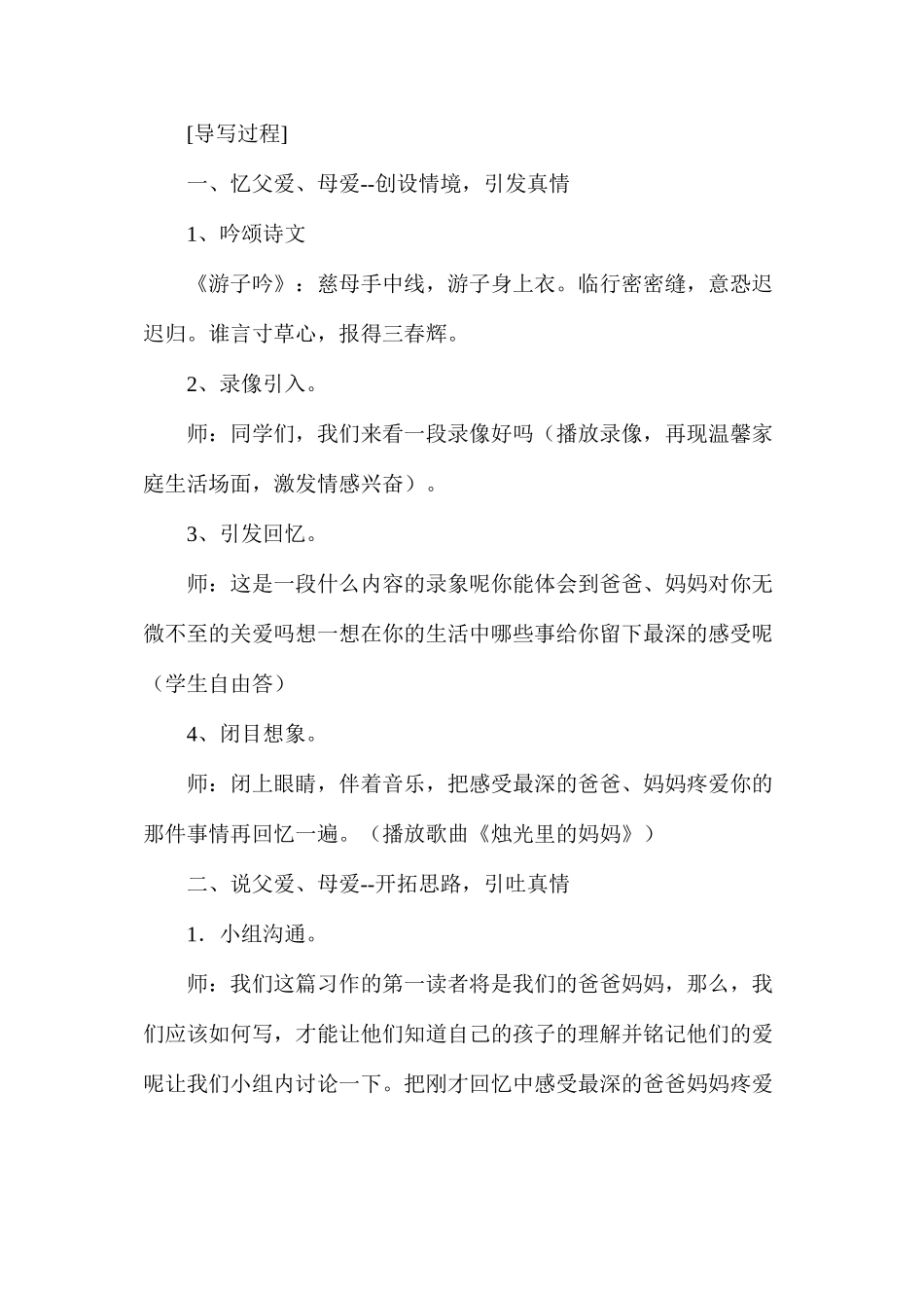三年级语文教案——作文教案_第2页