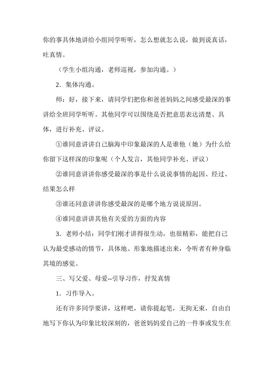 三年级语文教案——作文教案_第3页