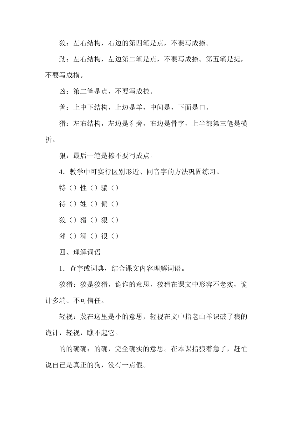 三年级语文教案——会摇尾巴的狼1_第2页