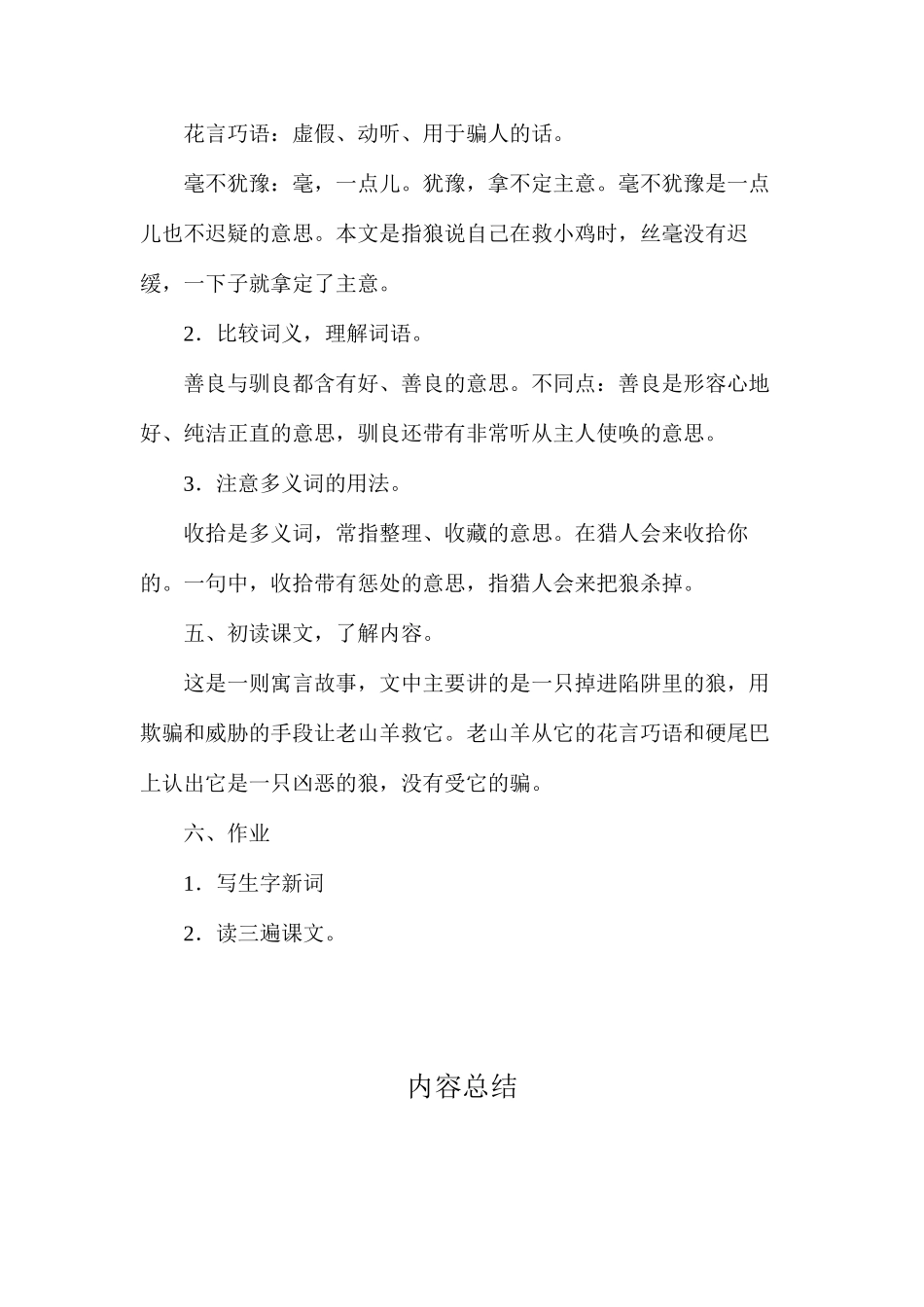三年级语文教案——会摇尾巴的狼1_第3页