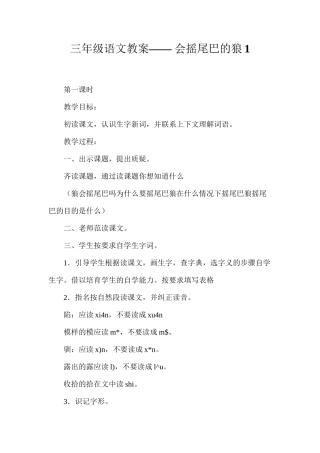 三年级语文教案——会摇尾巴的狼1