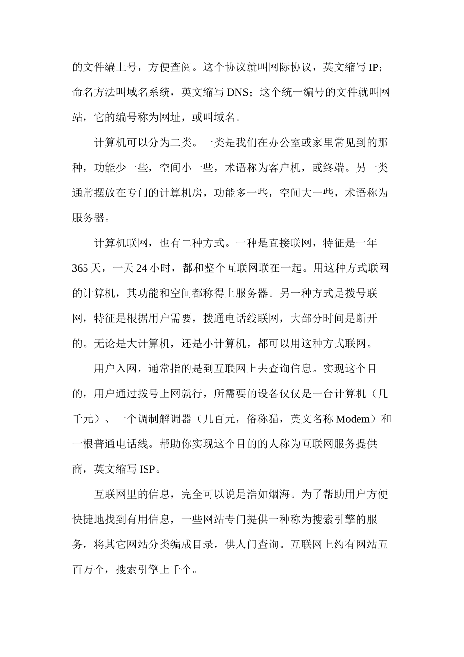 三年级语文教案——什么叫国际互联网_第2页