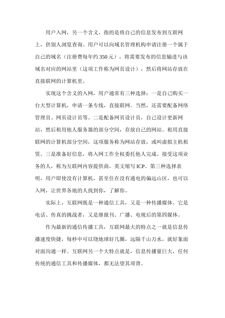 三年级语文教案——什么叫国际互联网_第3页