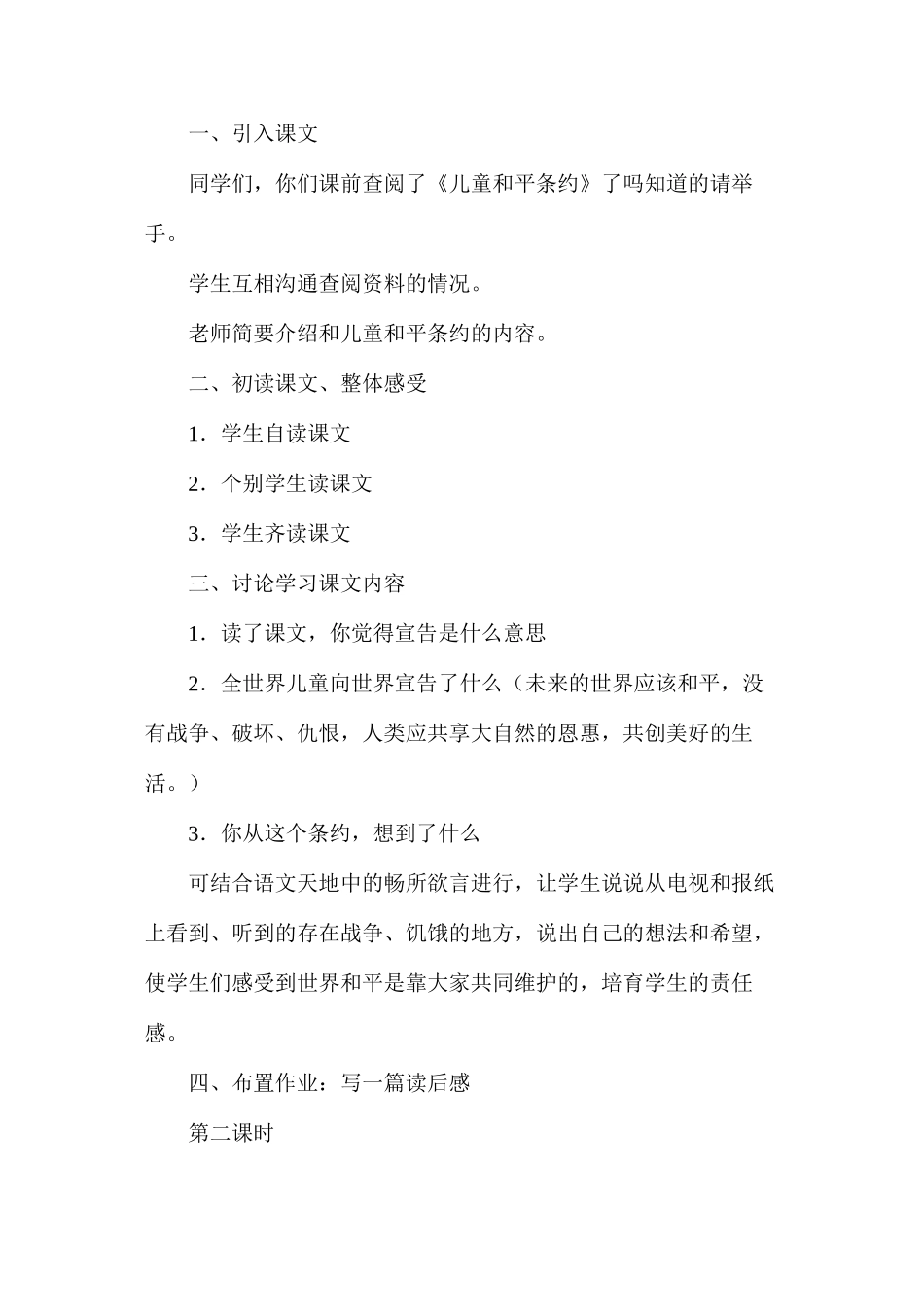 三年级语文教案——儿童和平条约_第2页