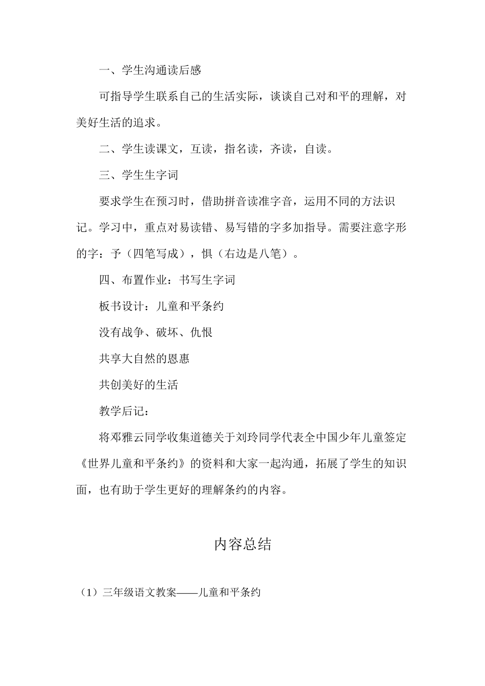 三年级语文教案——儿童和平条约_第3页