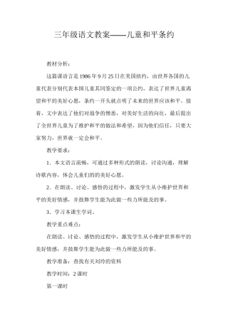 三年级语文教案——儿童和平条约