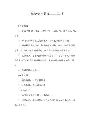 三年级语文教案——军神