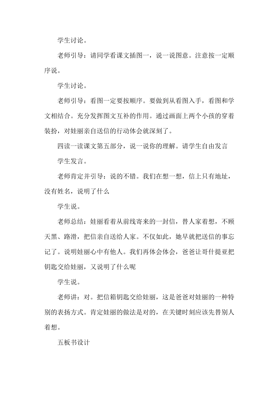 三年级语文教案——信箱第2教时_第2页