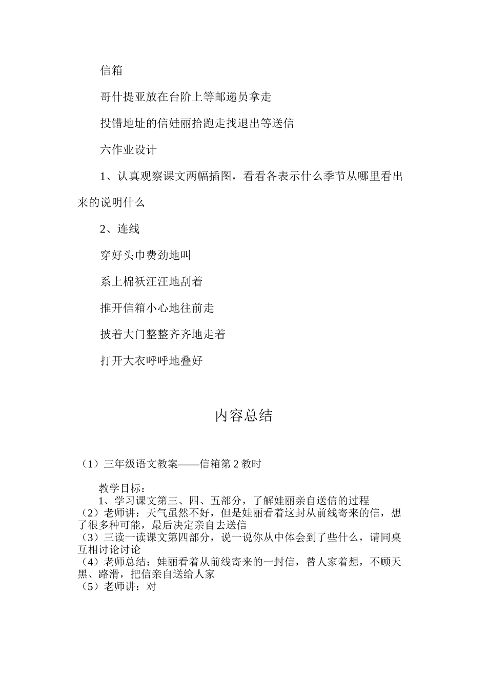 三年级语文教案——信箱第2教时_第3页