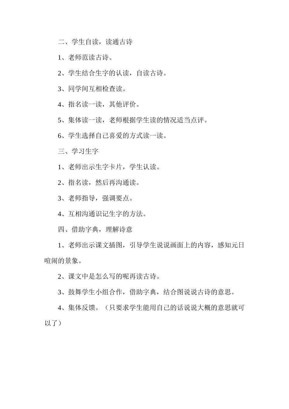 三年级语文教案——元日_第2页