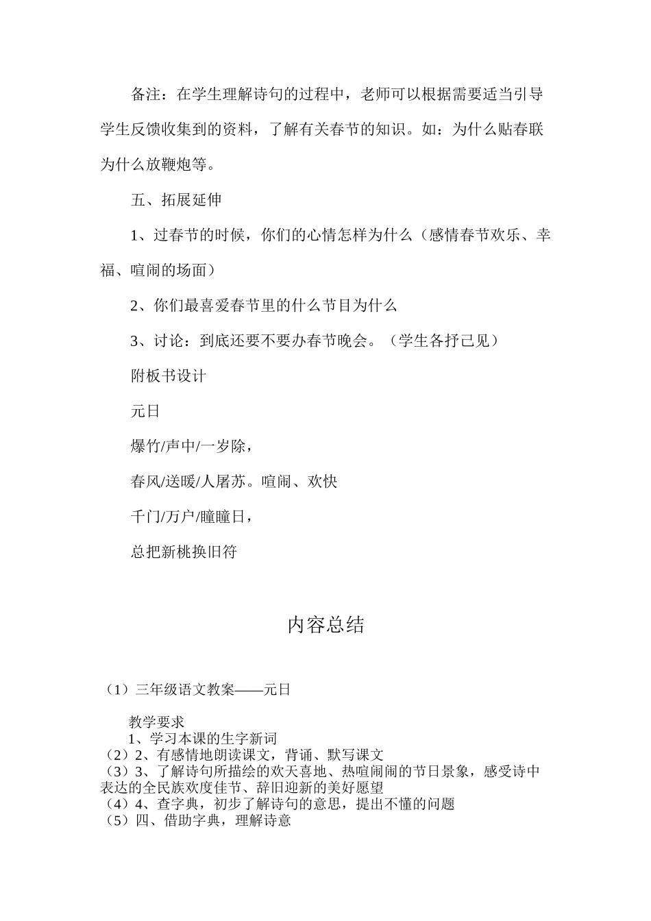 三年级语文教案——元日_第3页