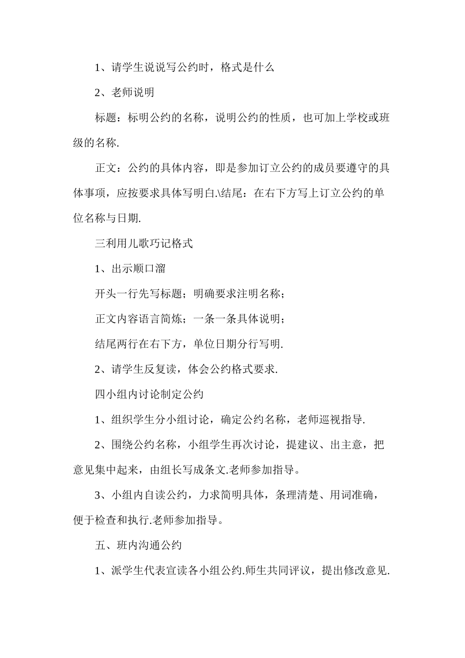 三年级语文教案——制定公约_第2页