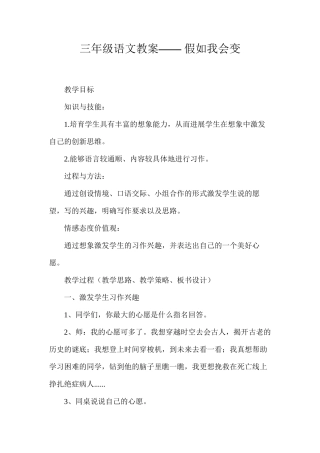 三年级语文教案——假如我会变