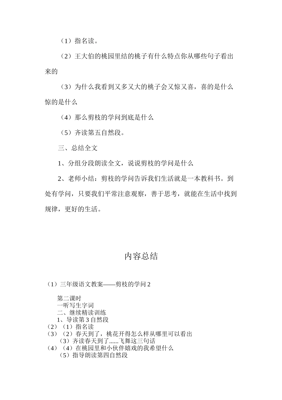 三年级语文教案——剪枝的学问2_第2页