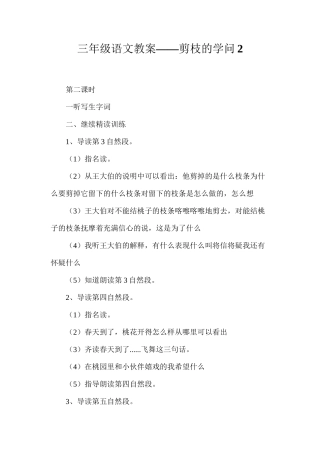 三年级语文教案——剪枝的学问2