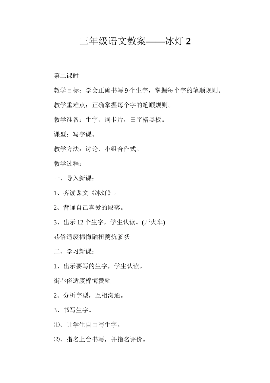 三年级语文教案——冰灯2_第1页